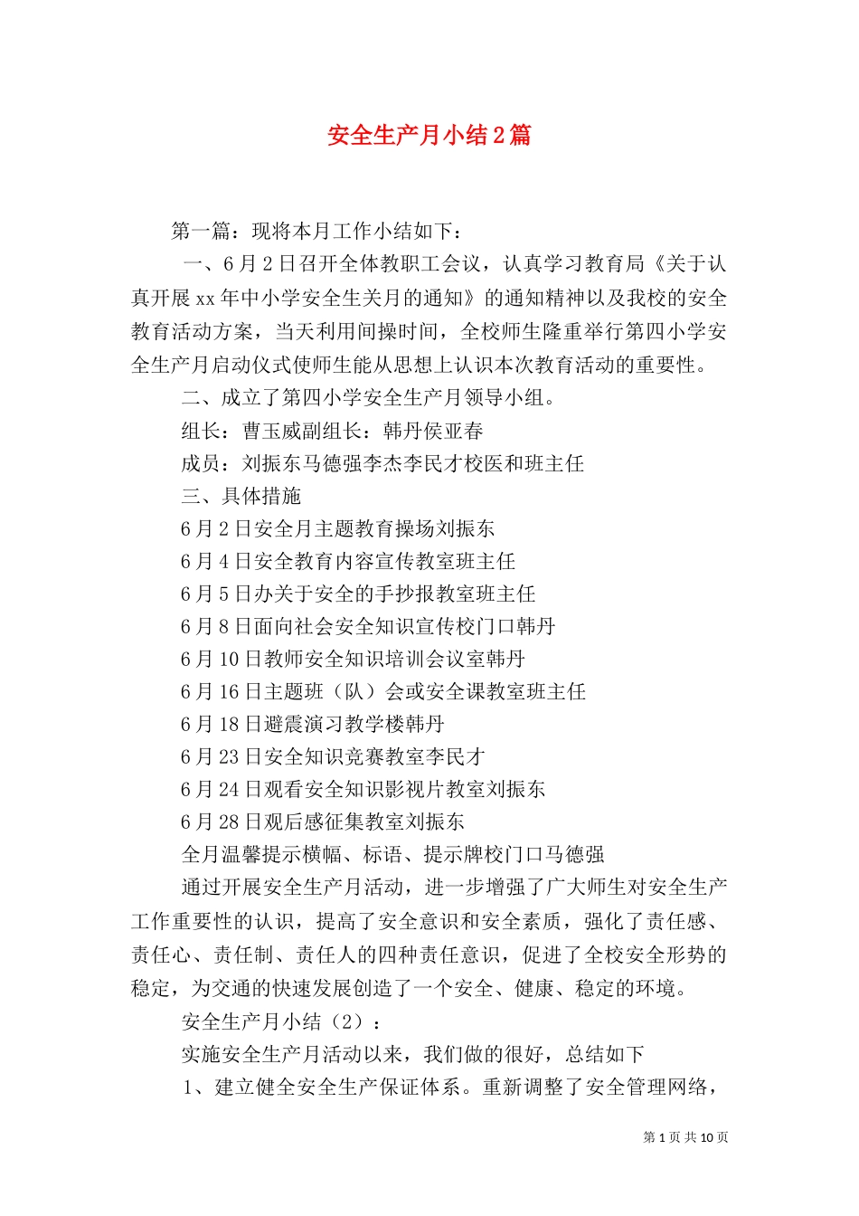安全生产月小结2篇（四）_第1页