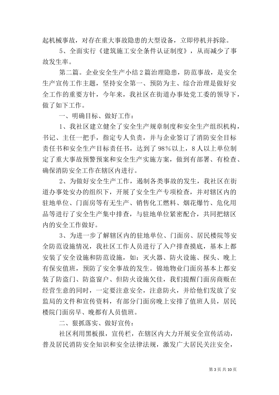 安全生产月小结2篇（四）_第3页