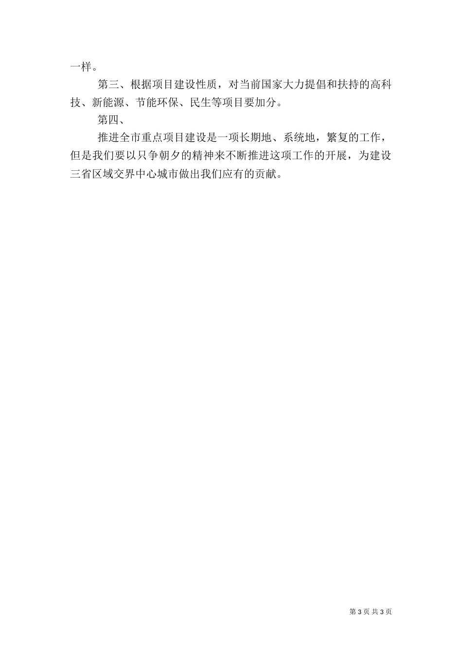 旅游项目的考察情况汇报（二）_第3页