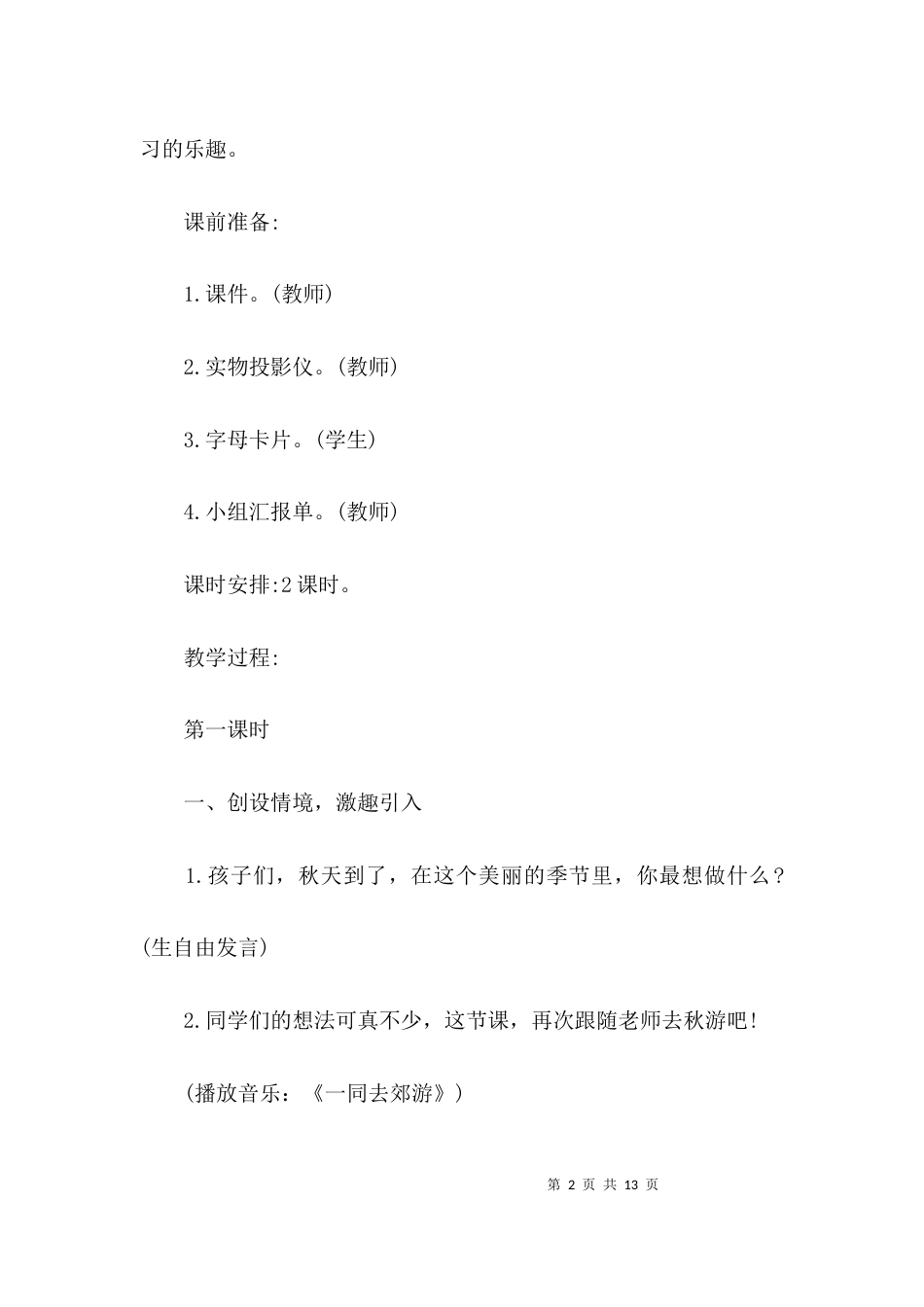 部编版一年级语文上册《语文园地三》教学设计_第2页