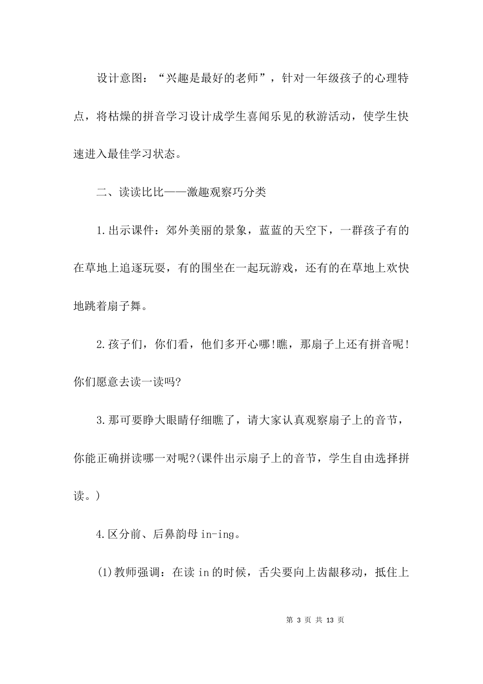 部编版一年级语文上册《语文园地三》教学设计_第3页