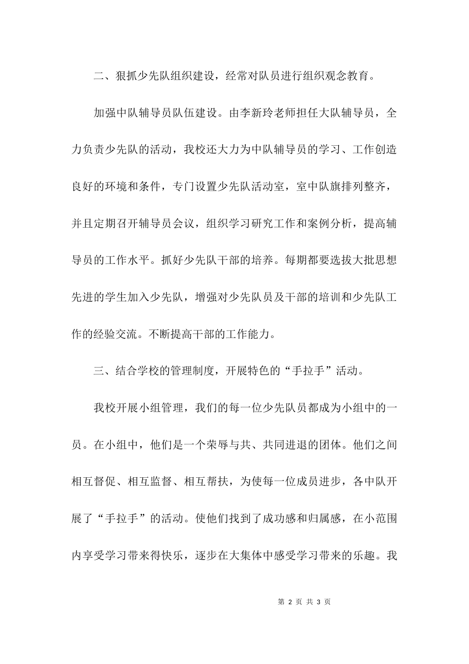 （精选）优秀少先队集体先进事迹材料_第2页