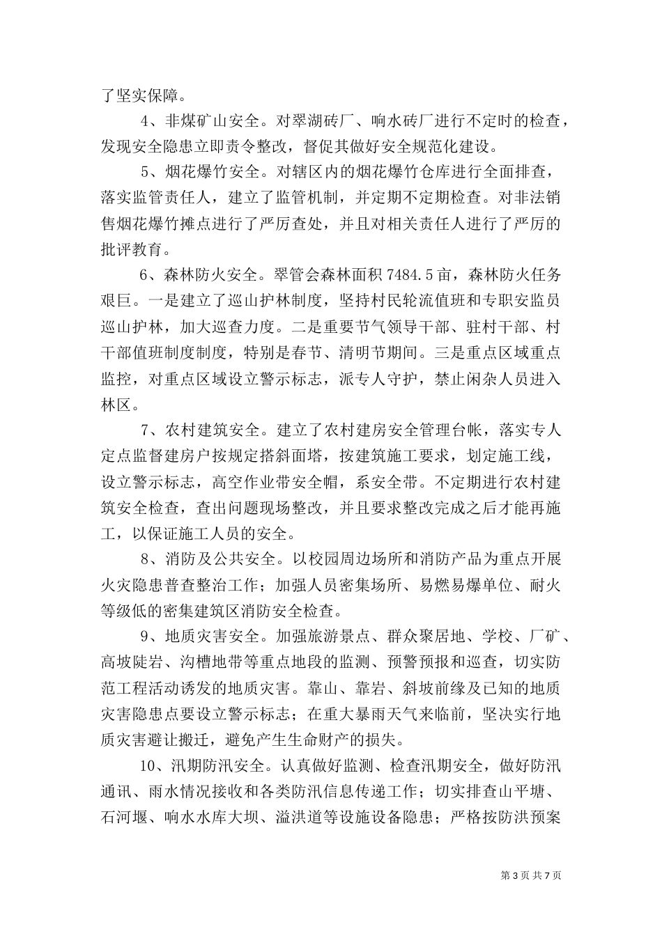 安全生产工作汇报材料(二)6_第3页