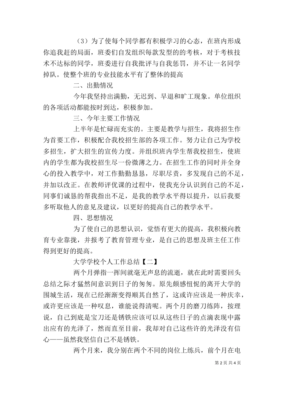 大学学校个人工作总结_第2页