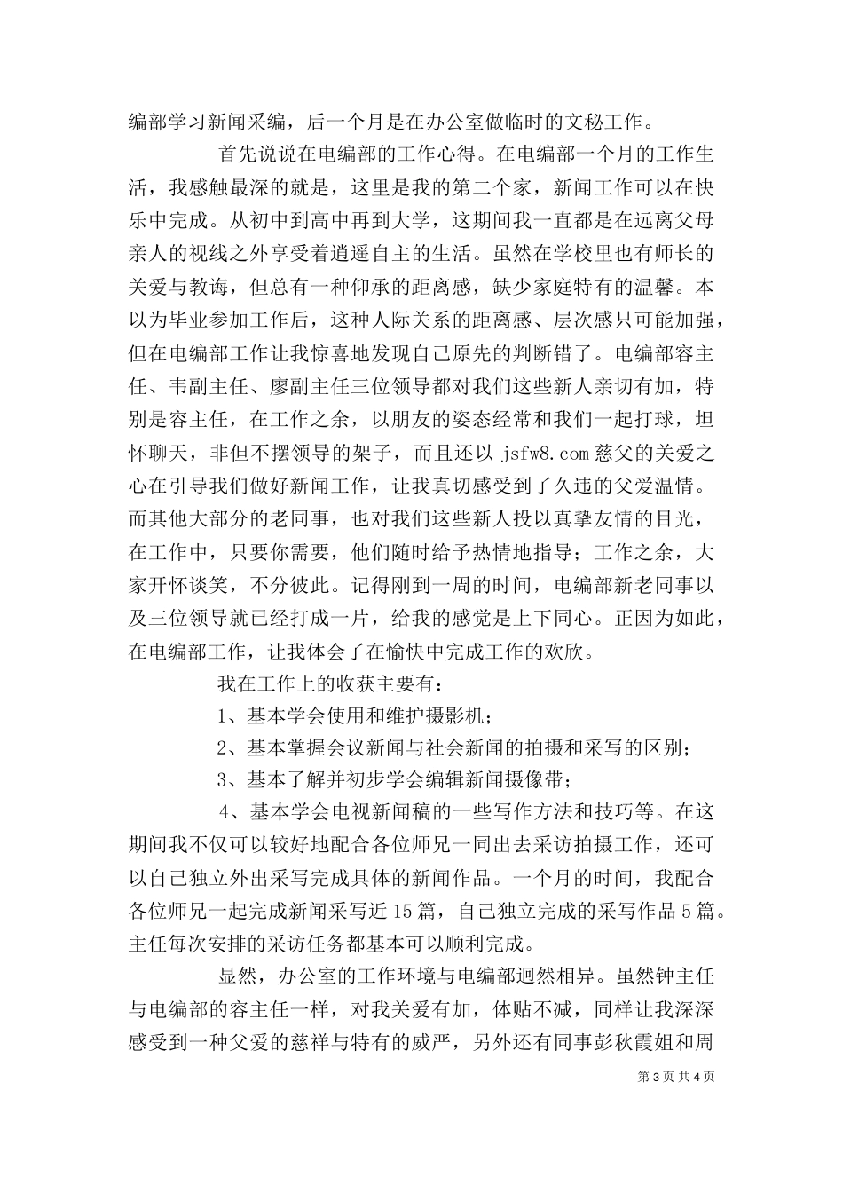 大学学校个人工作总结_第3页