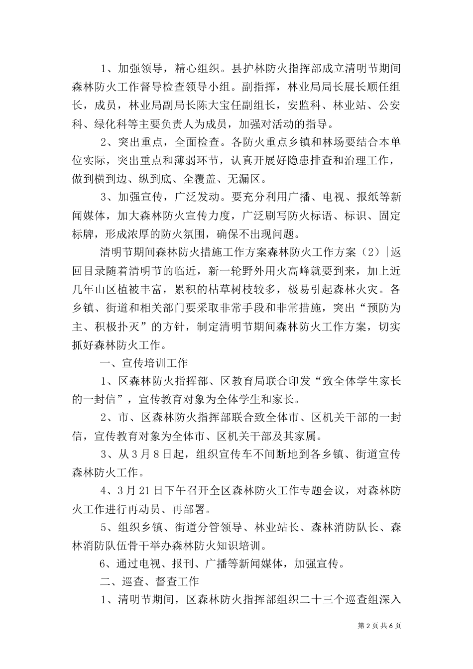 森林防火工作方案3篇（五）_第2页