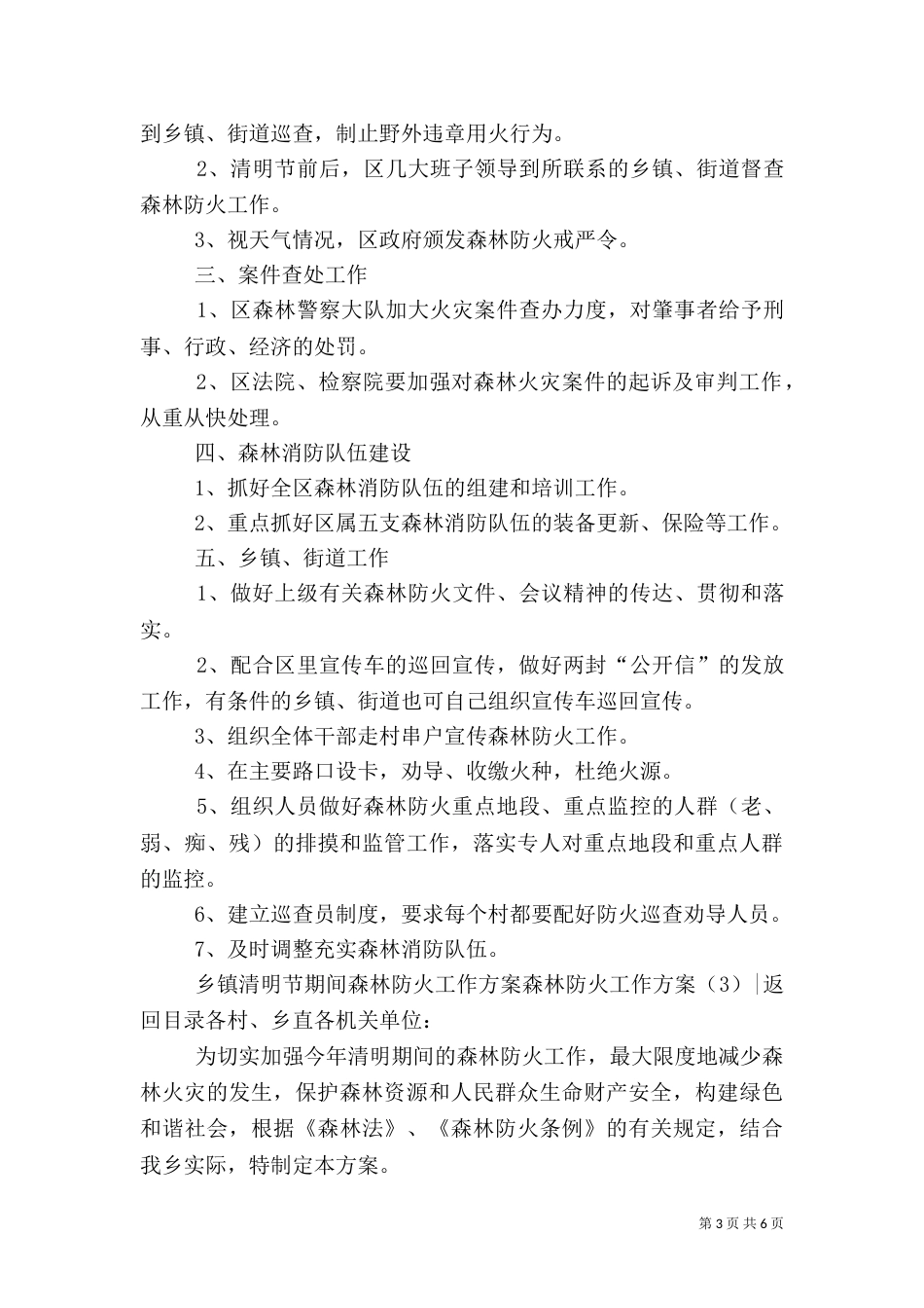 森林防火工作方案3篇（五）_第3页