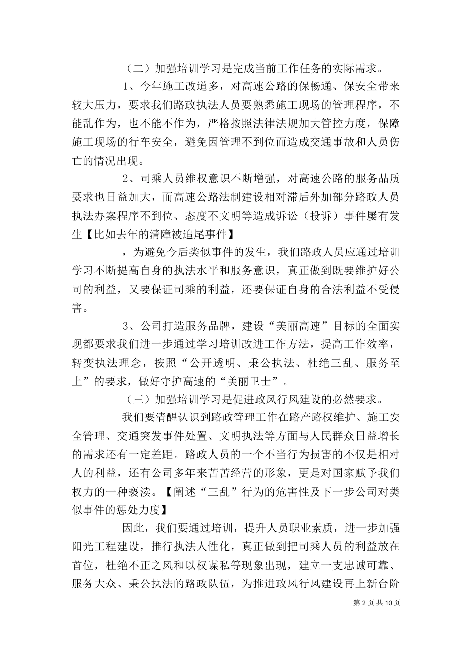 路政业务培训领导动员讲话稿_第2页
