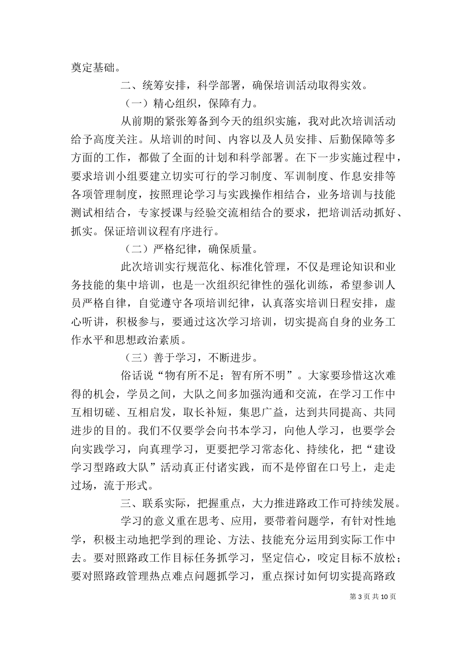 路政业务培训领导动员讲话稿_第3页
