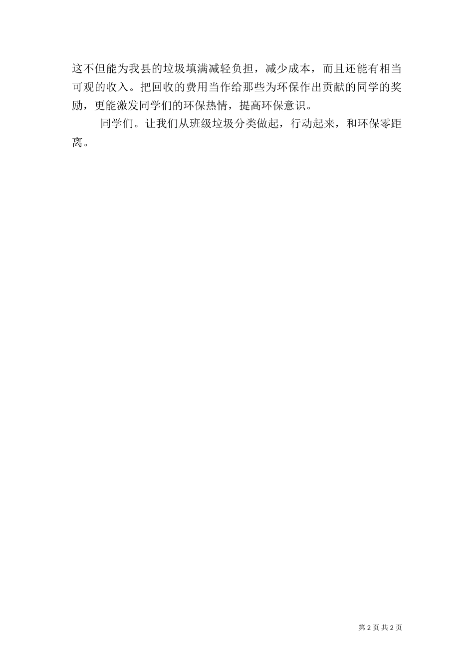 垃圾分类的倡议书（二）_第2页