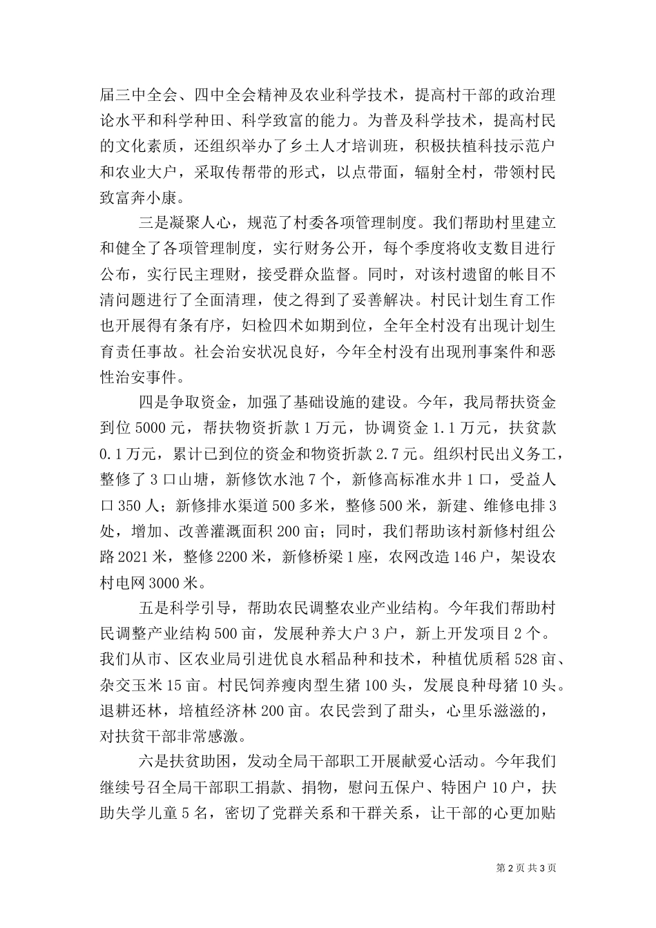 建设扶贫工作总结（二）_第2页