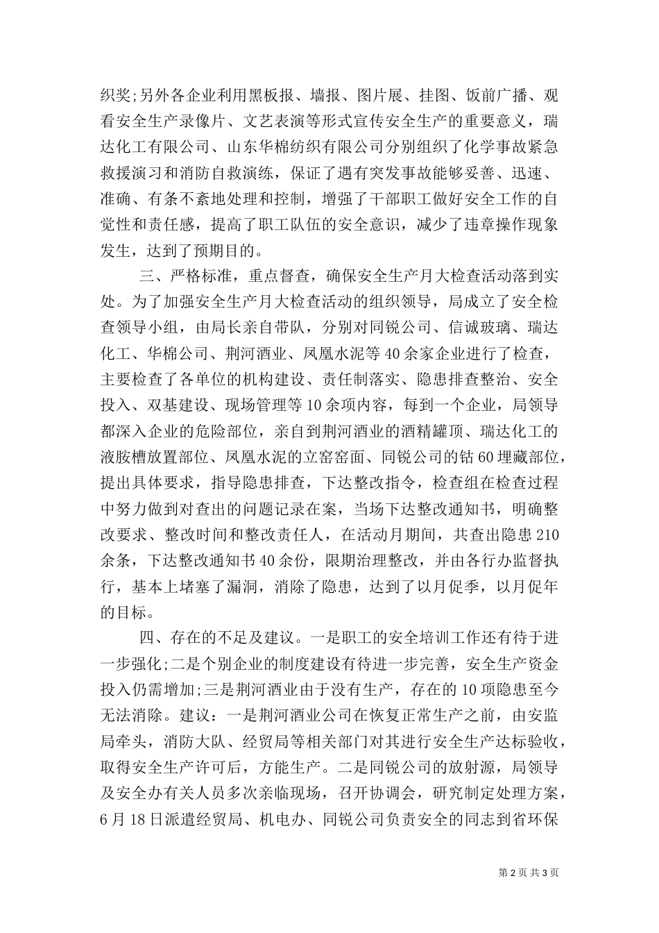 经贸系统安全生产月活动总结_第2页