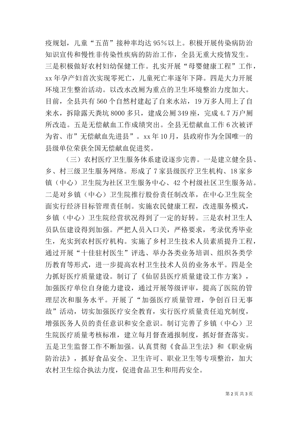 农村卫生工作情况的调查报告（一）_第2页