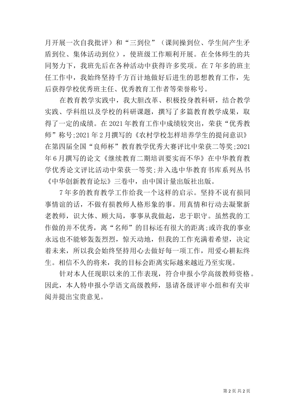 老教师评职称的述职报告（一）_第2页