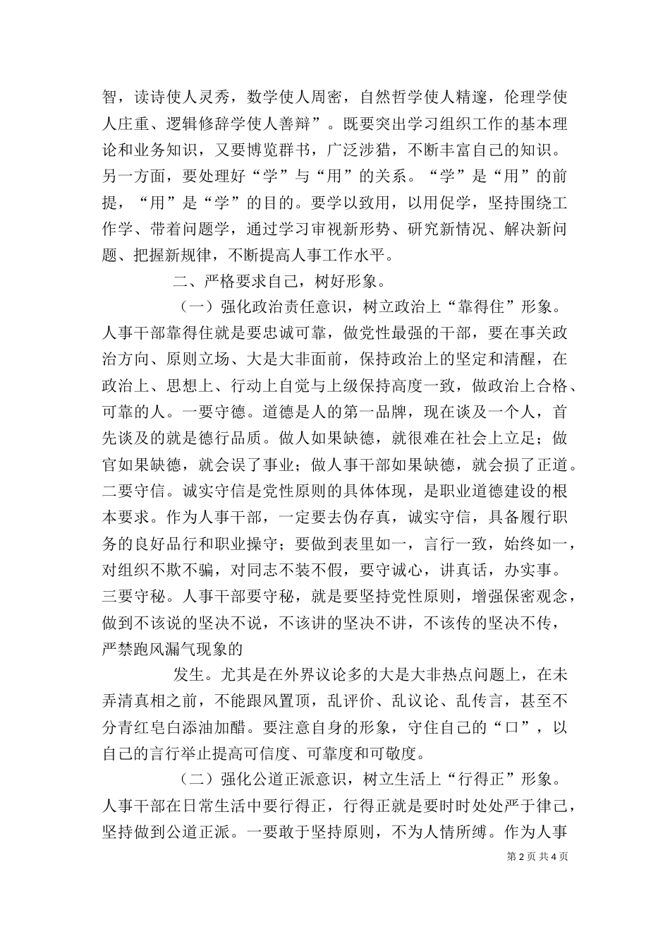 三讲三提升征文（二）_第2页