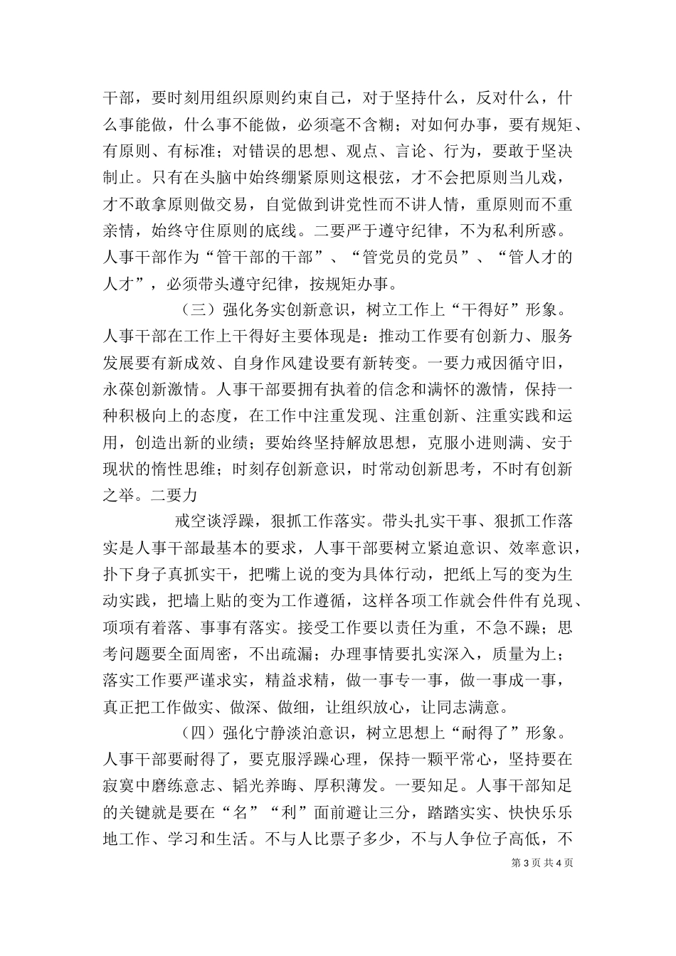 三讲三提升征文（二）_第3页