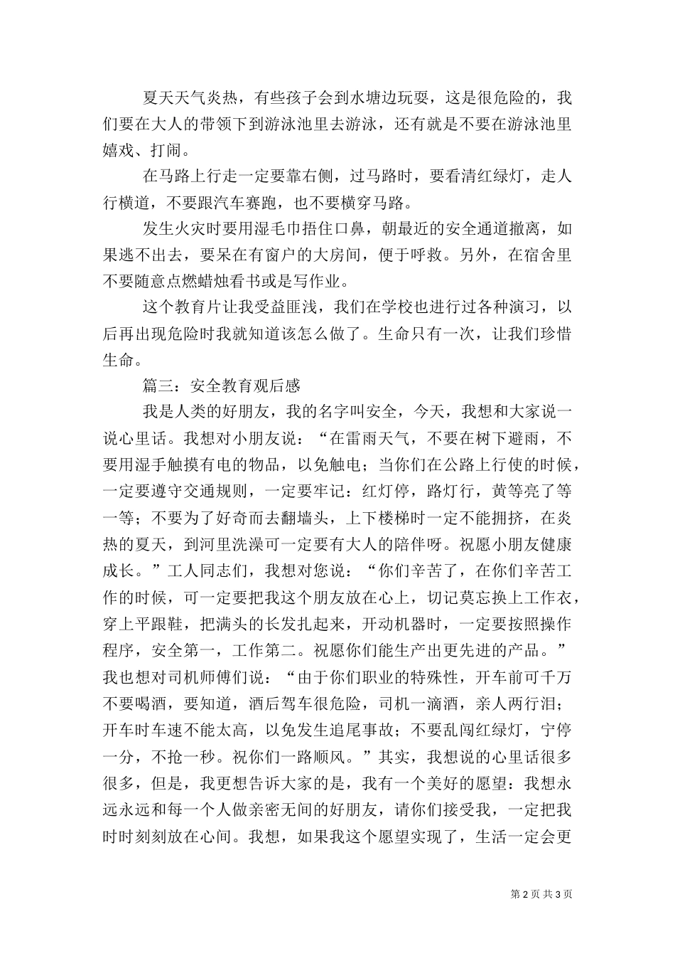 安全教育观后感（七）_第2页