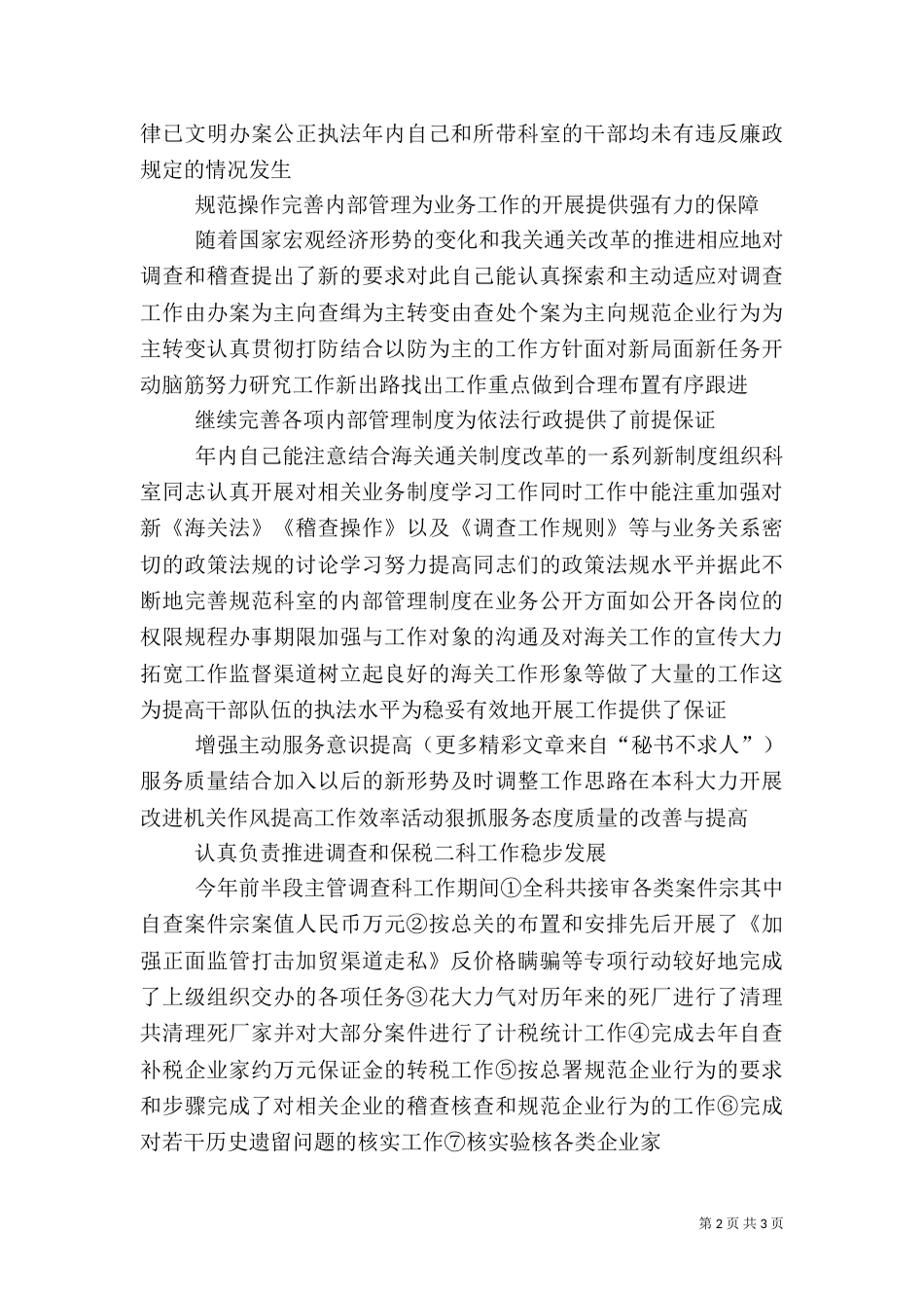海关税务述职报告（八）_第2页