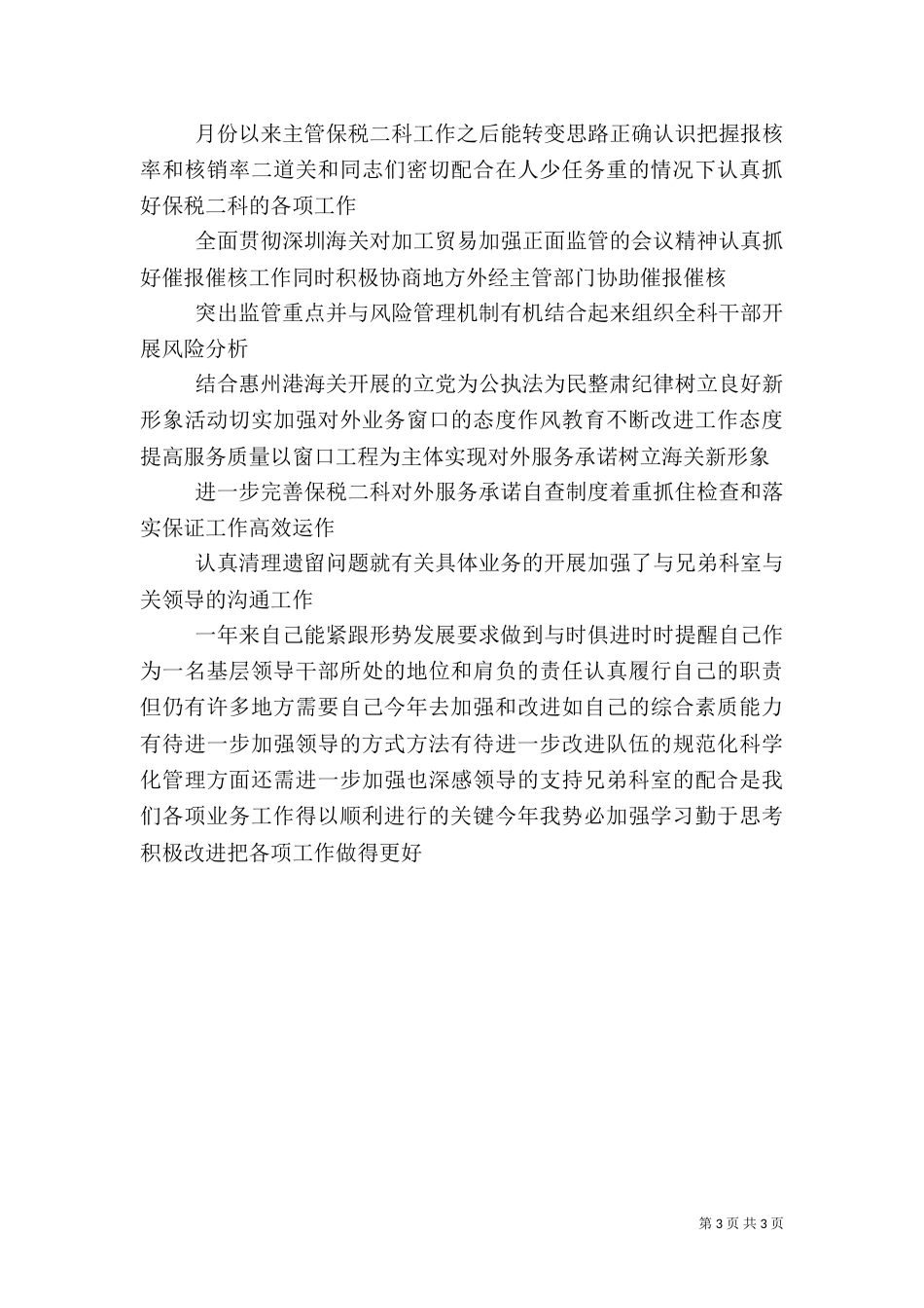 海关税务述职报告（八）_第3页