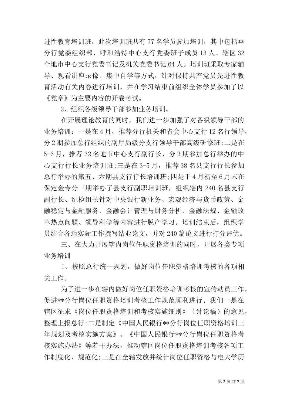 银行教育培训工作年终总结范文_第2页