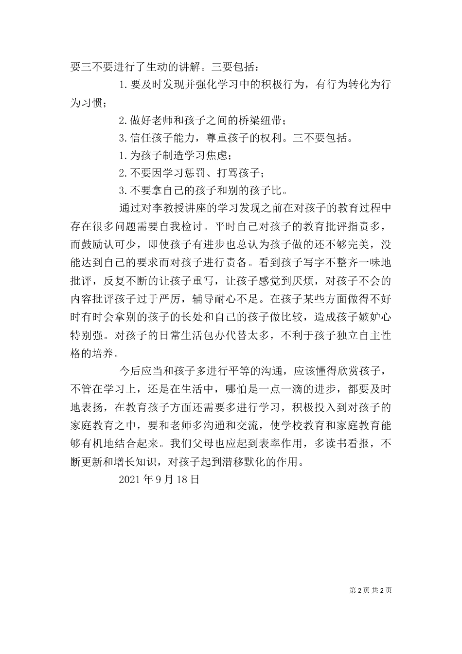 家长学校学习心得体会（二）_第2页
