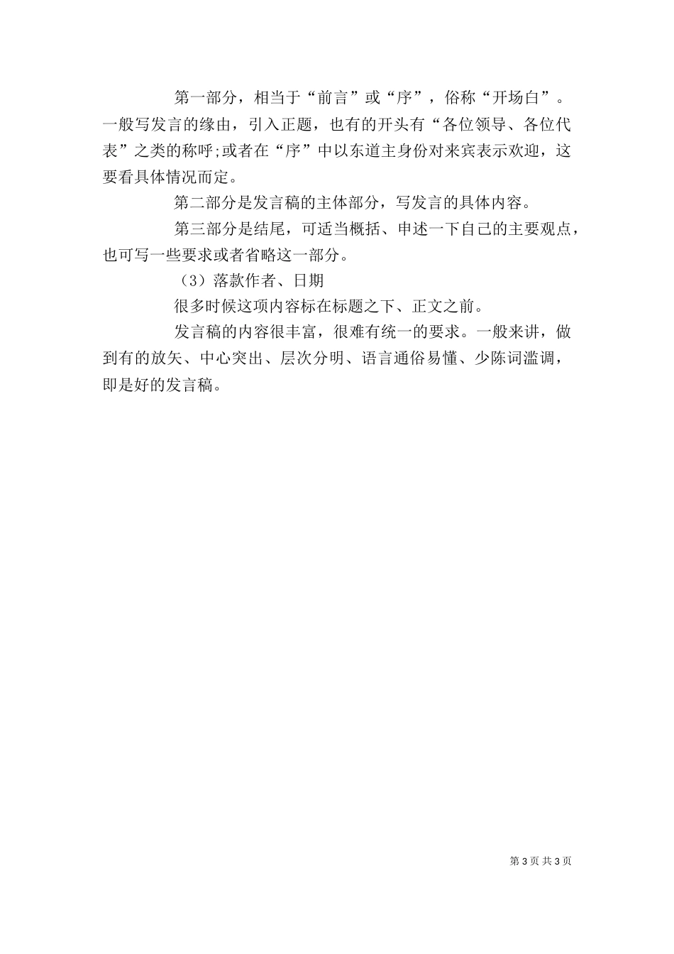座谈会发言稿格式_第3页