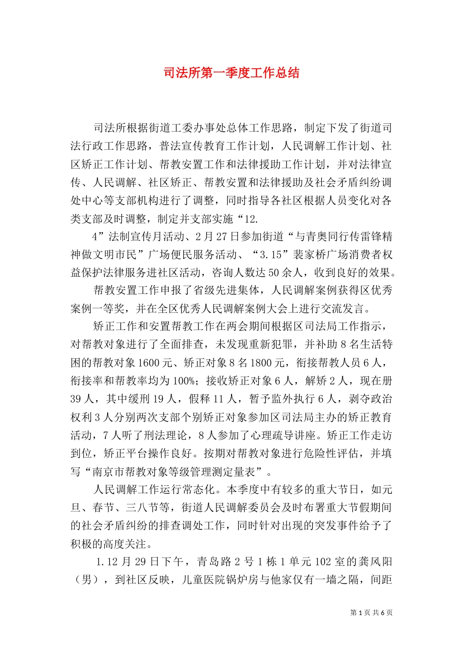 司法所第一季度工作总结_第1页