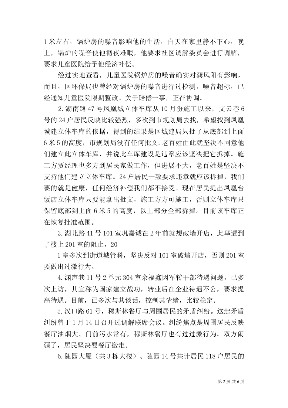 司法所第一季度工作总结_第2页