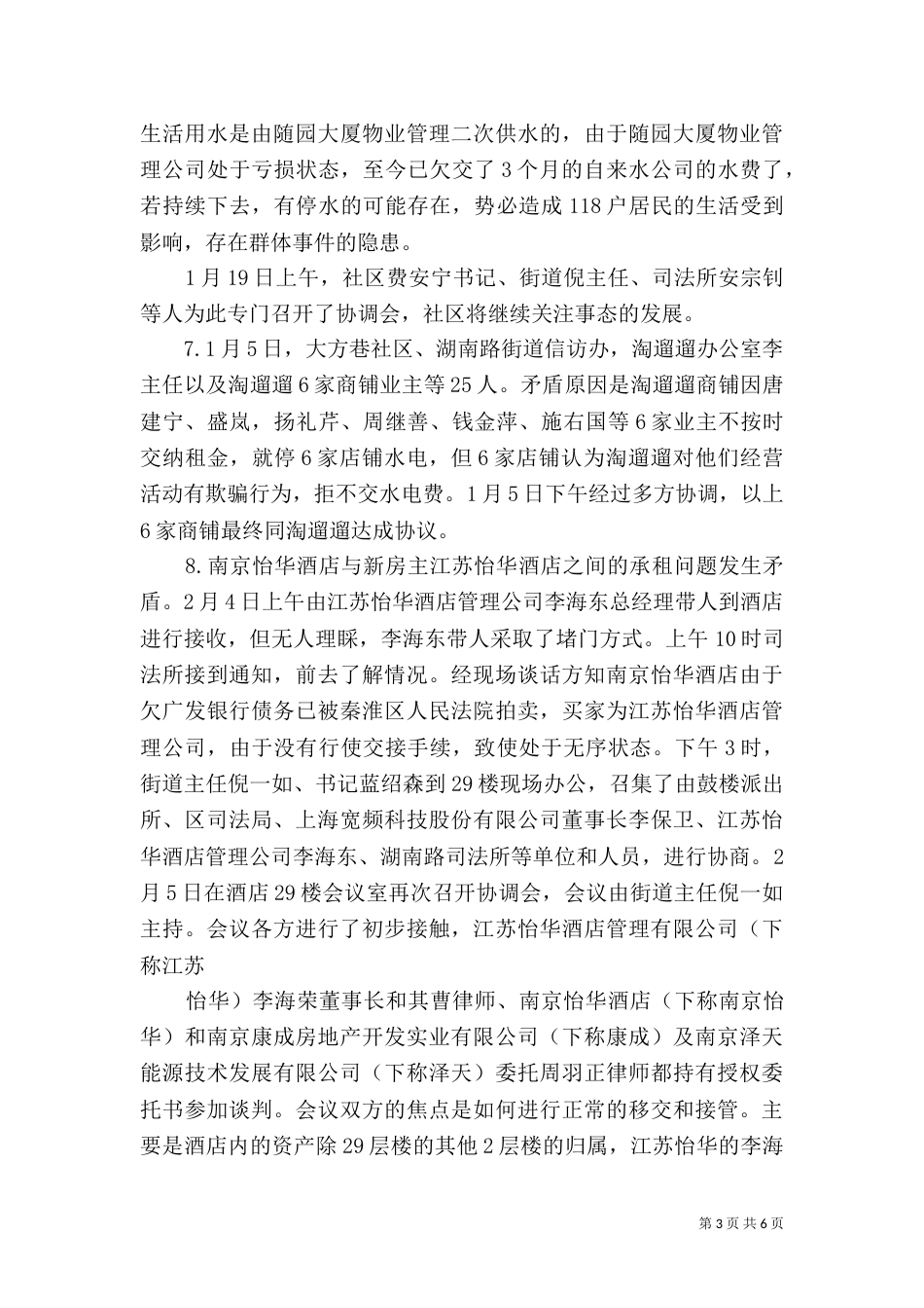 司法所第一季度工作总结_第3页