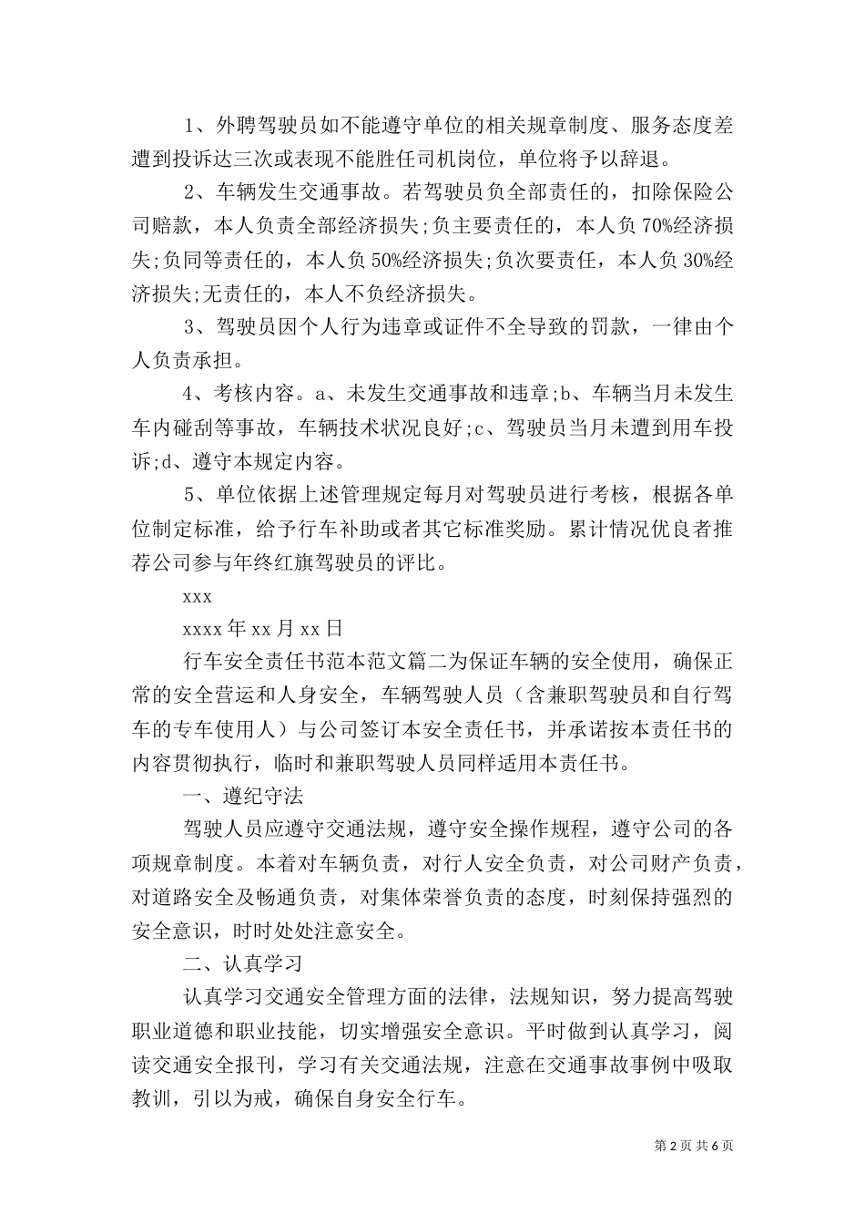 行车安全责任书范本范文（一）_第2页