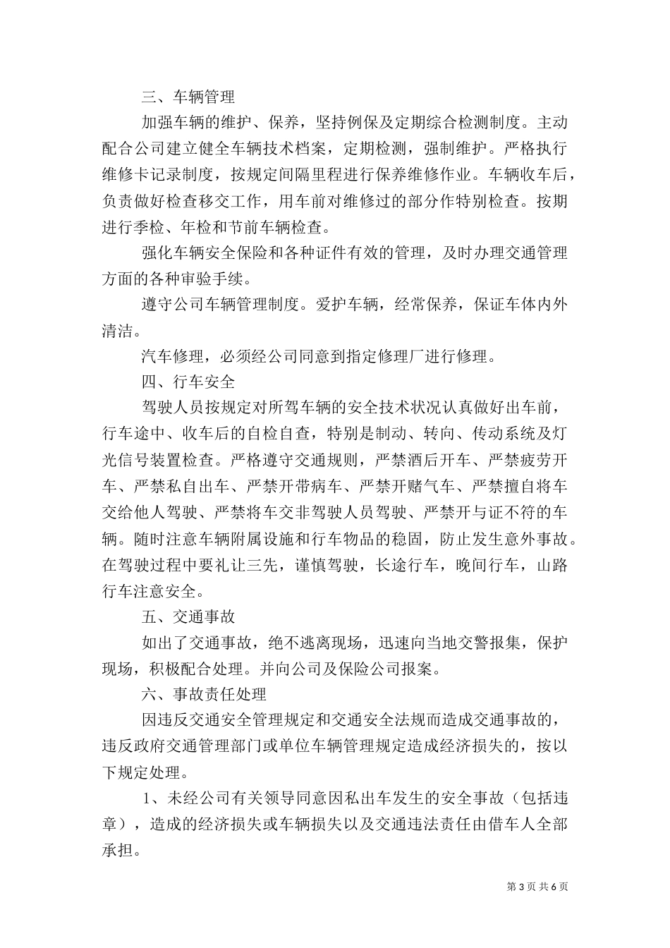 行车安全责任书范本范文（一）_第3页