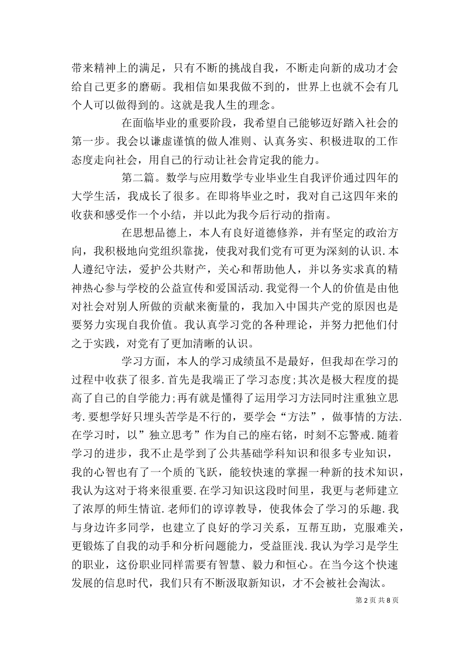 应用数学专业个人自我评价_第2页