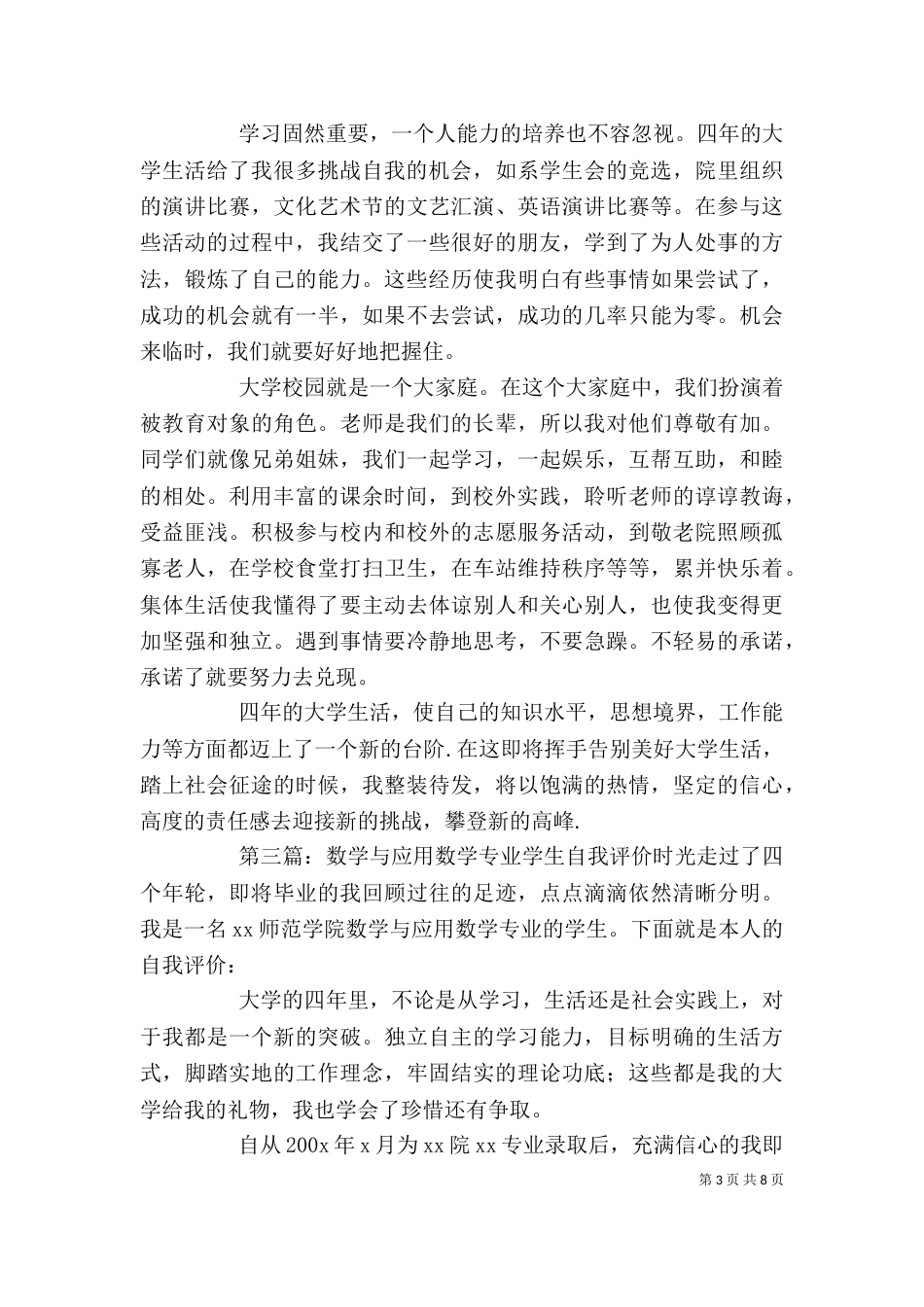应用数学专业个人自我评价_第3页