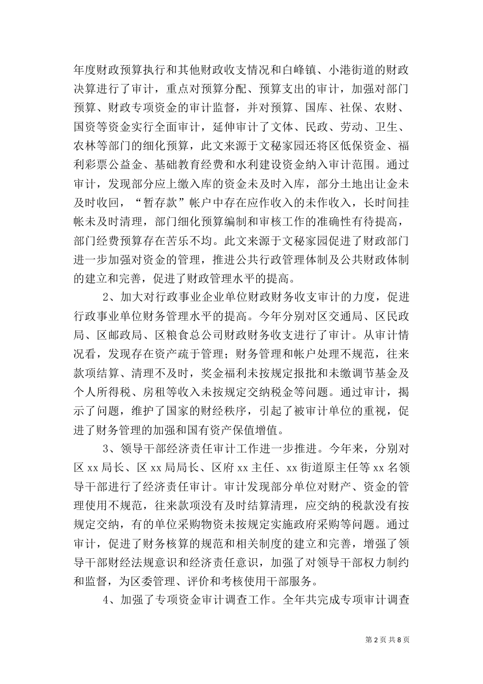 审计工作总结（四）_第2页