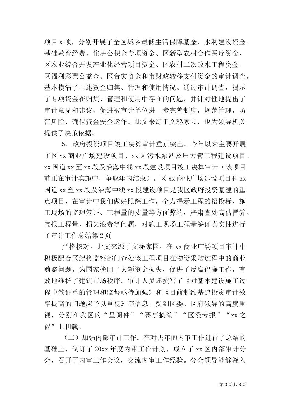 审计工作总结（四）_第3页