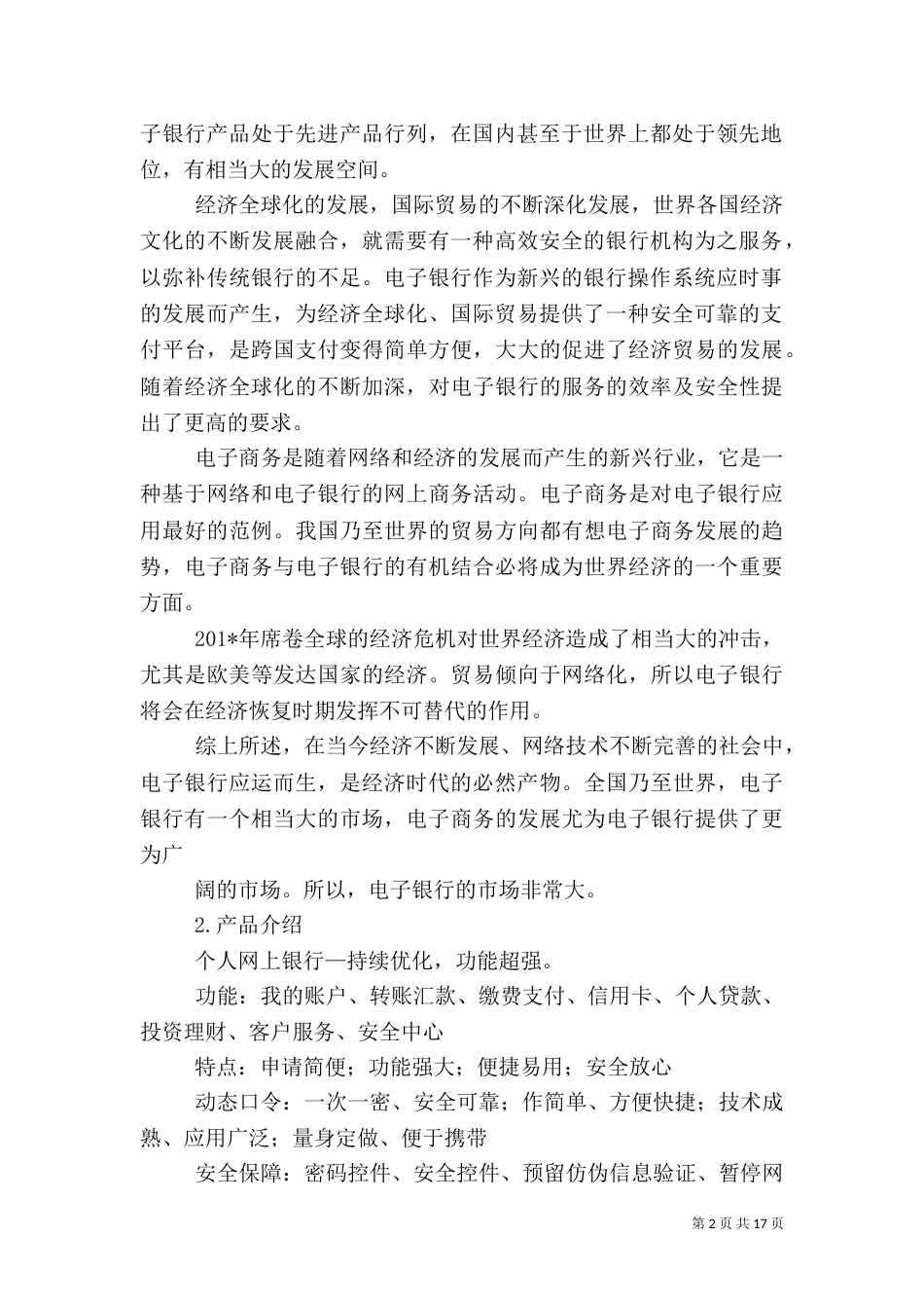 建行电子银行工作总结（一）_第2页