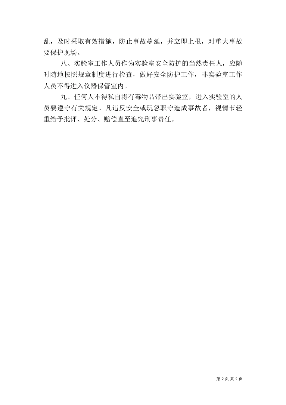 实验室安全制度（一）_第2页