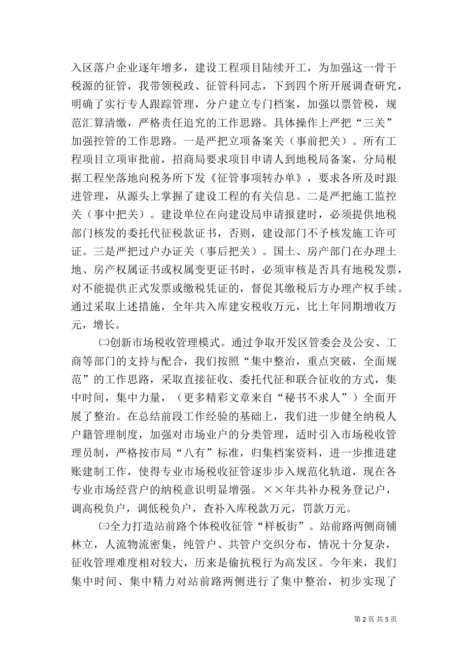 地税局业务副局长述职报告（三）_第2页
