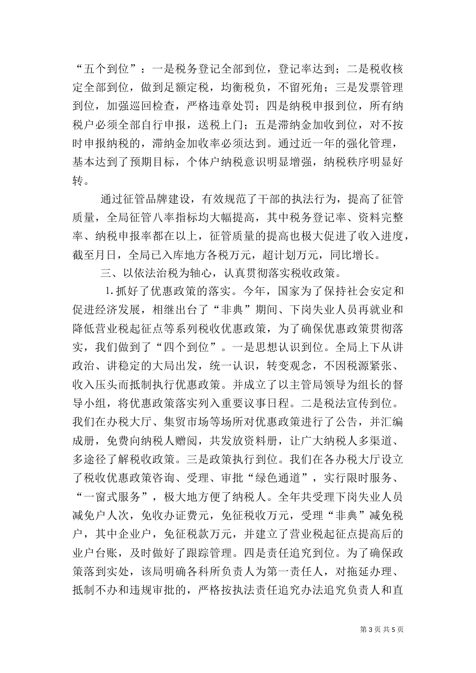 地税局业务副局长述职报告（三）_第3页