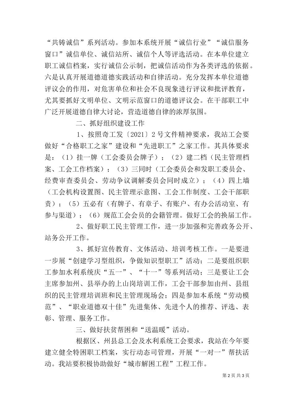 水管站××年工会工作安排_第2页