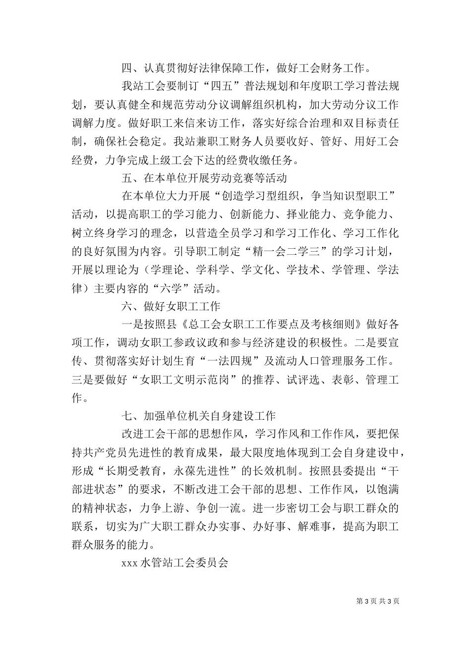 水管站××年工会工作安排_第3页