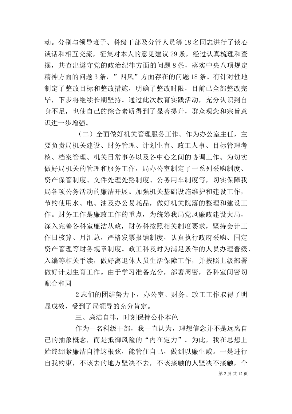 办公室主任述职述廉报告（一）_第2页