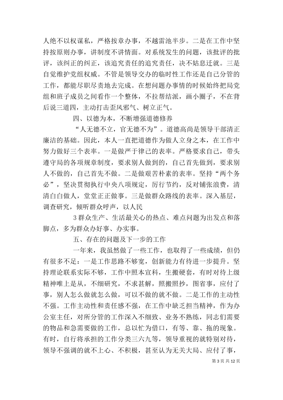 办公室主任述职述廉报告（一）_第3页