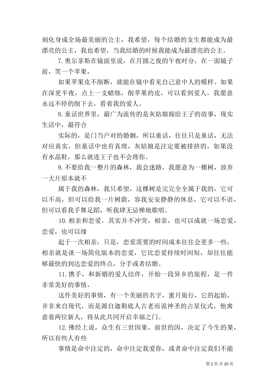 沙画里的美丽文字范文_第2页
