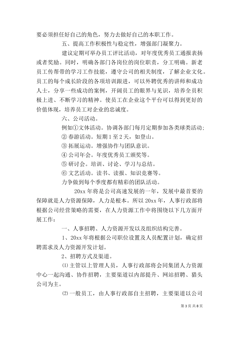 人事专员个人工作计划书参考模板_第3页
