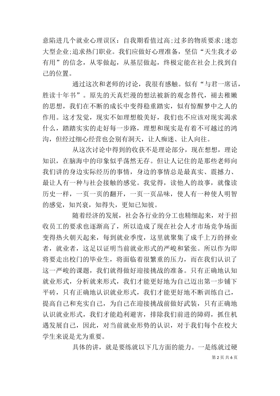 就业培训个人总结范本_第2页