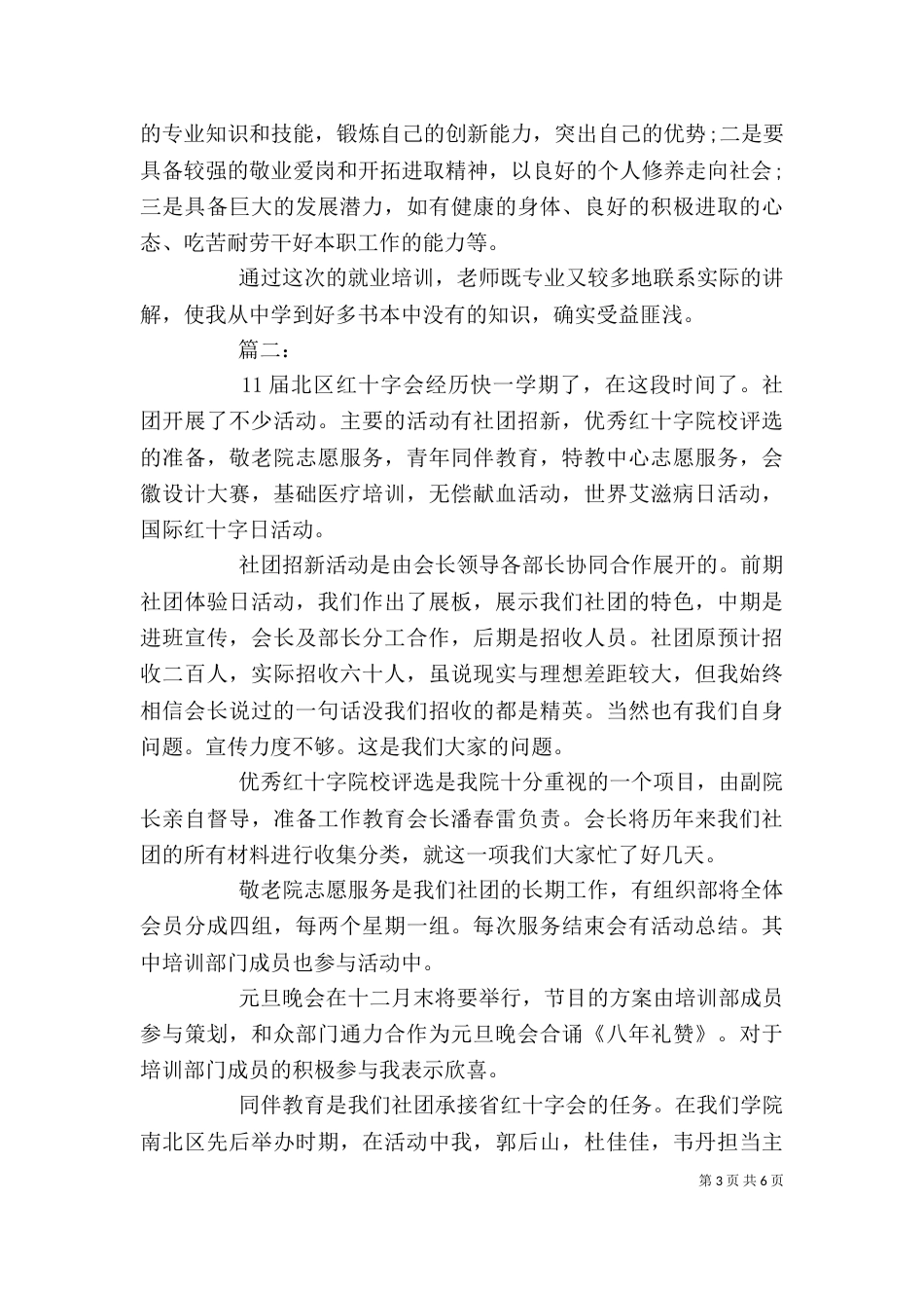 就业培训个人总结范本_第3页