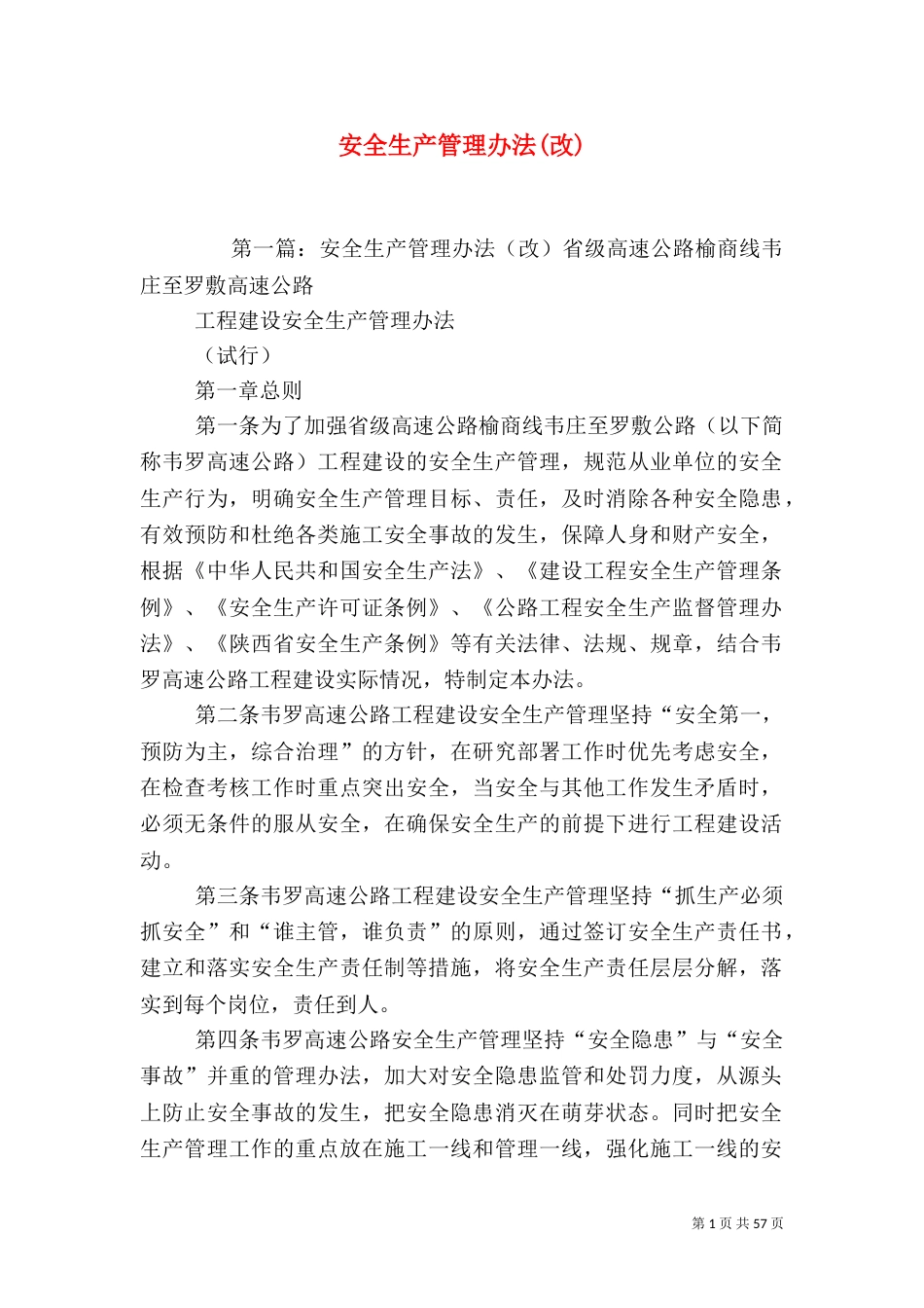 安全生产管理办法(改)_第1页