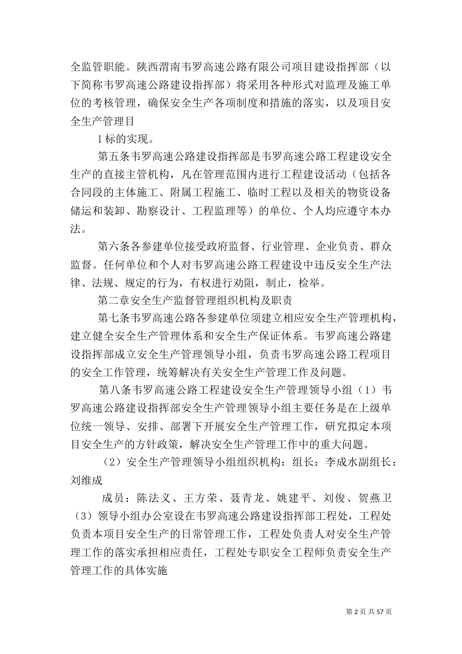 安全生产管理办法(改)_第2页