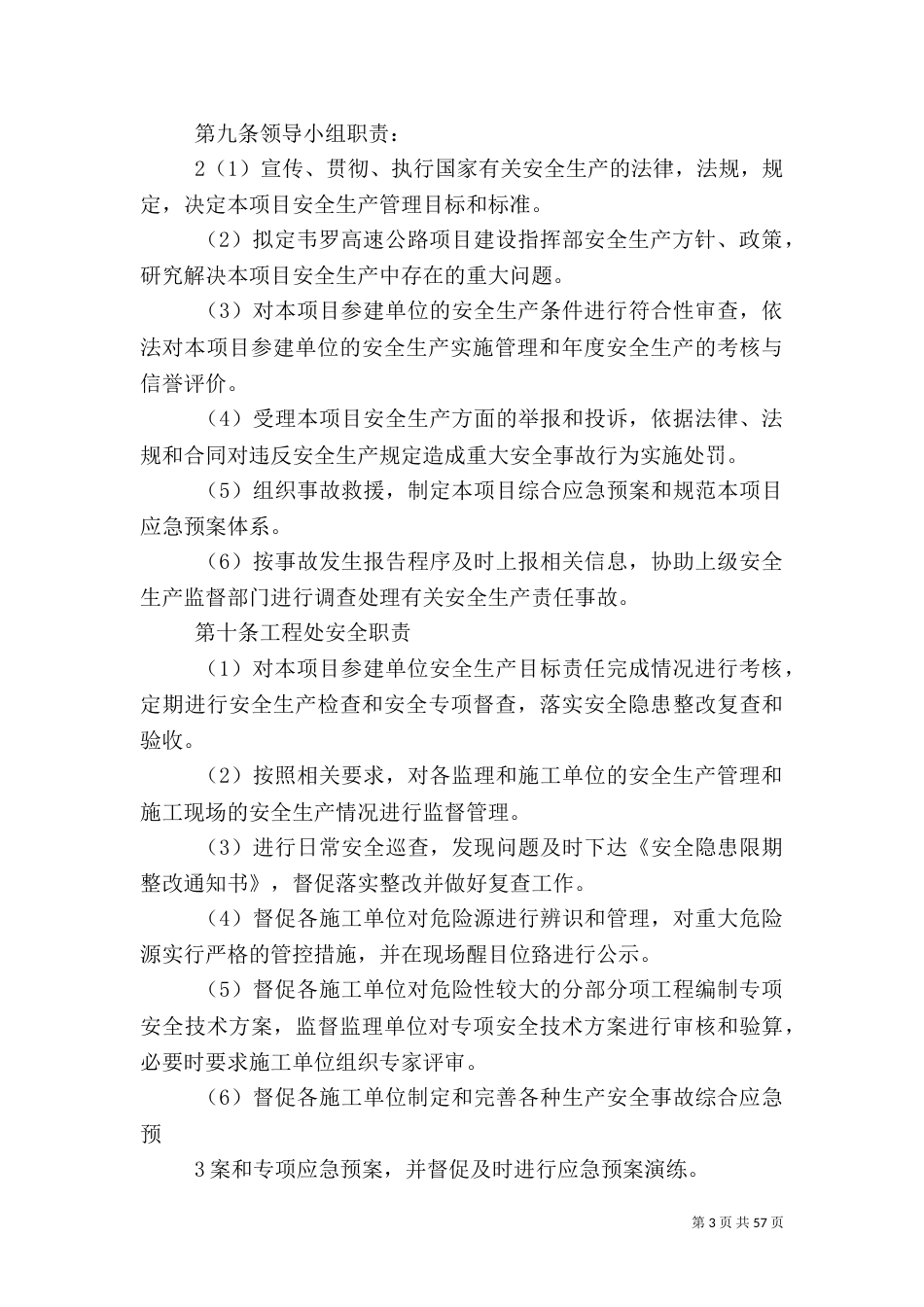 安全生产管理办法(改)_第3页